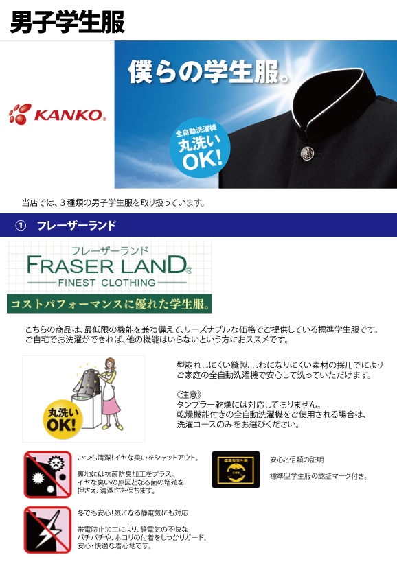 男子学生服 標準制服 ふとんのはしもと